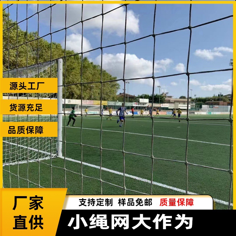 广州批发体育场地防护网篮球围网足球围拦网度假村高尔夫球护栏