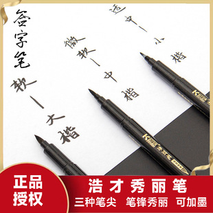 Haocai Beautiful Pen Student Soft Boot Steel Callicraphy Callicraphy Soft Mao Mao Практикующая практическая практика может добавить чернила xiaokai kai kai ji взрослые взрослые
