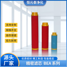 厂家供应精密滤芯BEA系列规格齐全经久耐用适用多种设备性能稳定