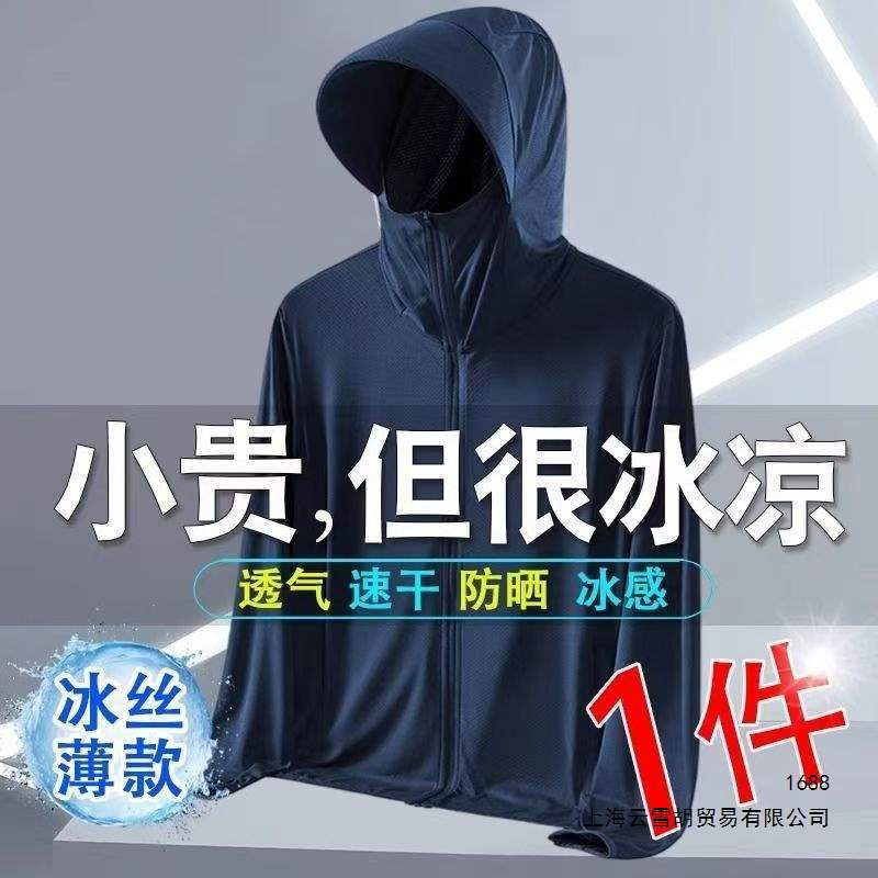 Men's Ice-Feel Mesh Sun Protection Clothing, New Summer Outdoor Hiking Trekking Thin Breathable Fishing Sun Protection Clothing, 12mm Thick