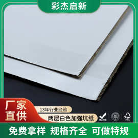 化妆品内衬白色坑纸板三层黑白色瓦楞纸食品包装彩色瓦楞纸坑纸厂