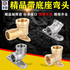 304ステンレス帯座エルボ蛇口豚用飲水器固定ベース4分6分90度継手部品