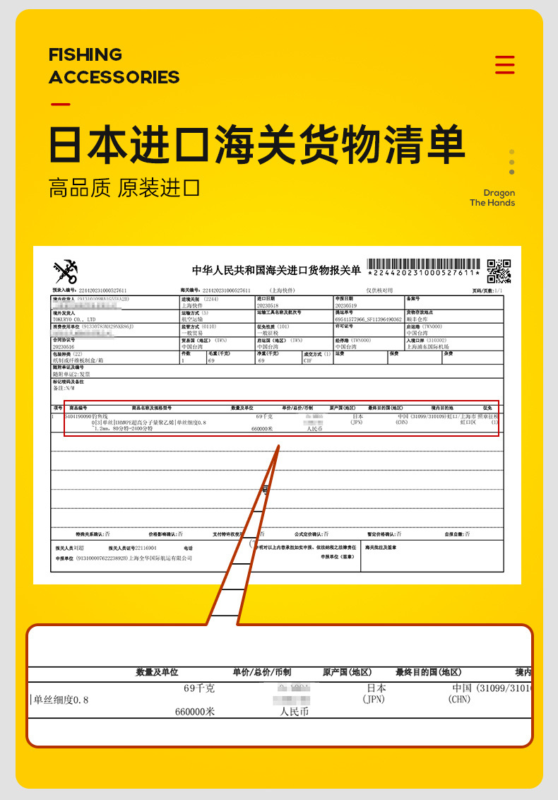 鱼线进口报关单模块.jpg
