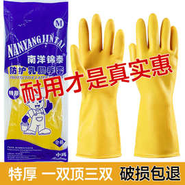 南洋锦泰加厚橡胶手套牛筋乳胶洗碗手套橡胶家务耐磨洗衣服手套女