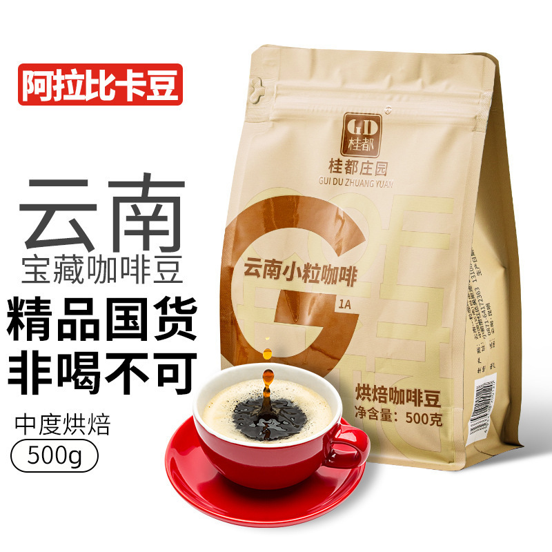 Academy of Agricultural Sciences Yunnan Arabica Coffee Beans Italian Medium Roasted Espresso Freshly Ground Pure Coffee Powder