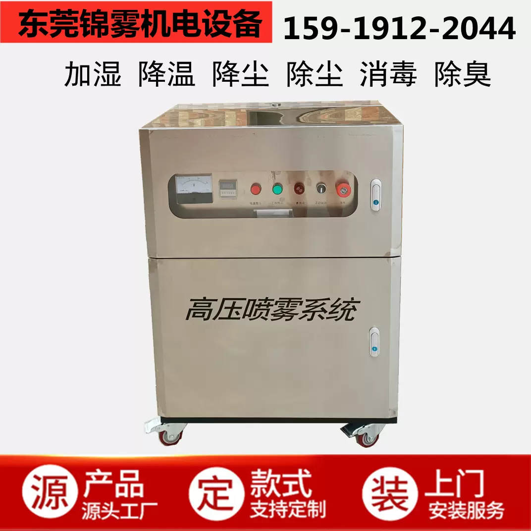 定制不锈钢高压喷雾设备ABB电机AR泵变频器PLC智能触摸屏喷淋系统