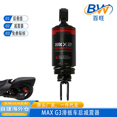 G3后叉减震适用于Max G3电动滑板车后避震后悬挂弹簧后叉避震器