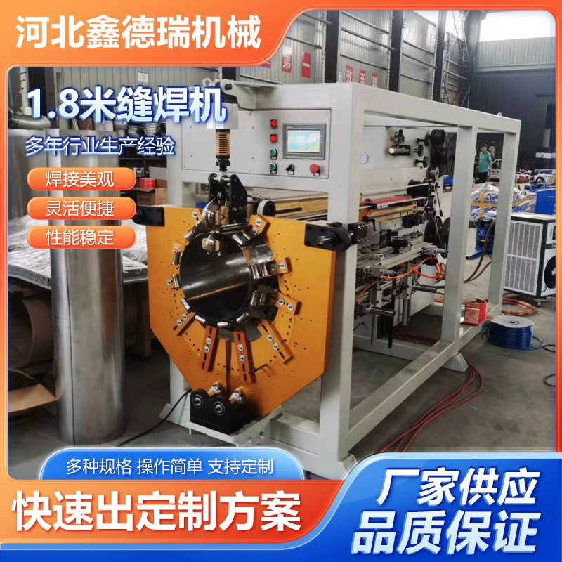 Производитель поставляет 1,8 м шовный сварщик из нержавеющей стали шовной сварщик прямой сварочный аппарат из нержавеющей стали трубы прямая шовная сварочная машина