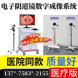 电子阴道镜厂家直发 数码高清妇科宫颈检查仪 支持批发代理