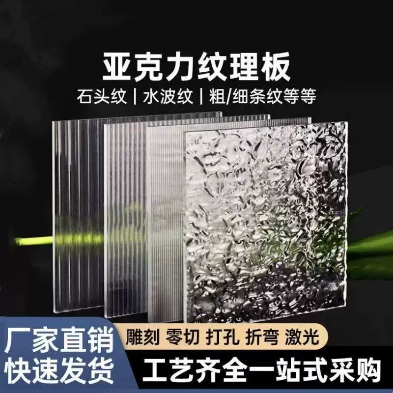 石头纹亚克力板高透明亚克力板水波纹板道具拍照家具长虹板石头纹