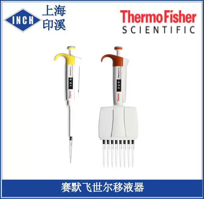 ThermoFisher Semo пипетка feishier F3 фиксированная одноканальная половина-ветвь дезинфекции 4640050