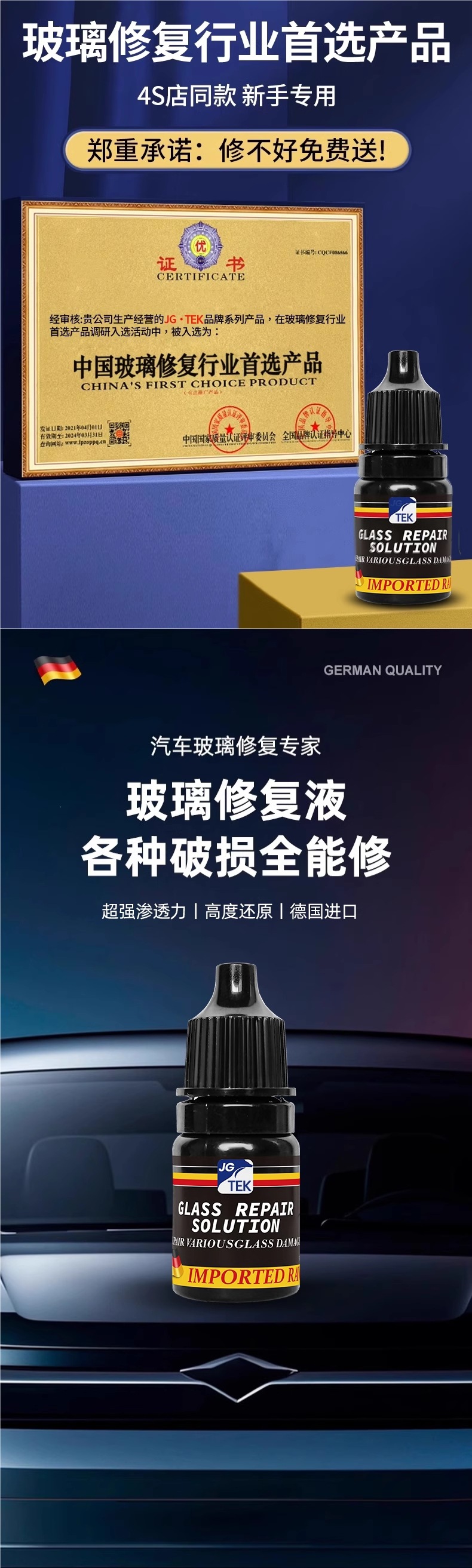 German Glass Repair Liquid for Car Windshield Crack, Small Dent, Scratch Restoration Glue, Mirror Traceless Adhesive