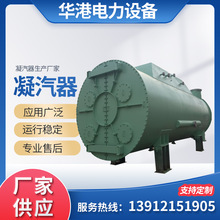 厂家批发凝汽器  管式凝汽器换管技术冷凝器换管改造加工定制