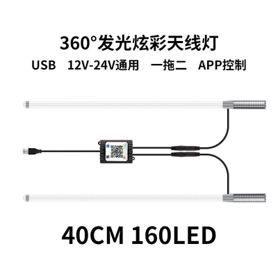 İşçi projektorları – colorful LED flagpole light 12-24V - one-to-two-40cm-160led