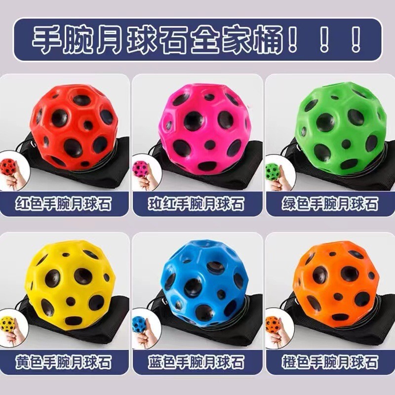 月球石手腕弹力球儿童带绳玩具蹦蹦球回力弹弹球腕力球健身甩甩球|undefined