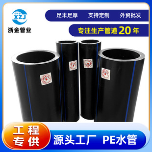 Pe Water Supply Pipe New Material Pe Pipe Source Manufacturer Tap Water Drinking Water Pipe