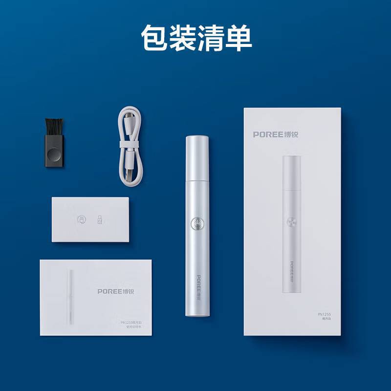 专柜正品博锐PN1255电动type-C充电鼻毛修剪器 迷你便携全身水洗|undefined