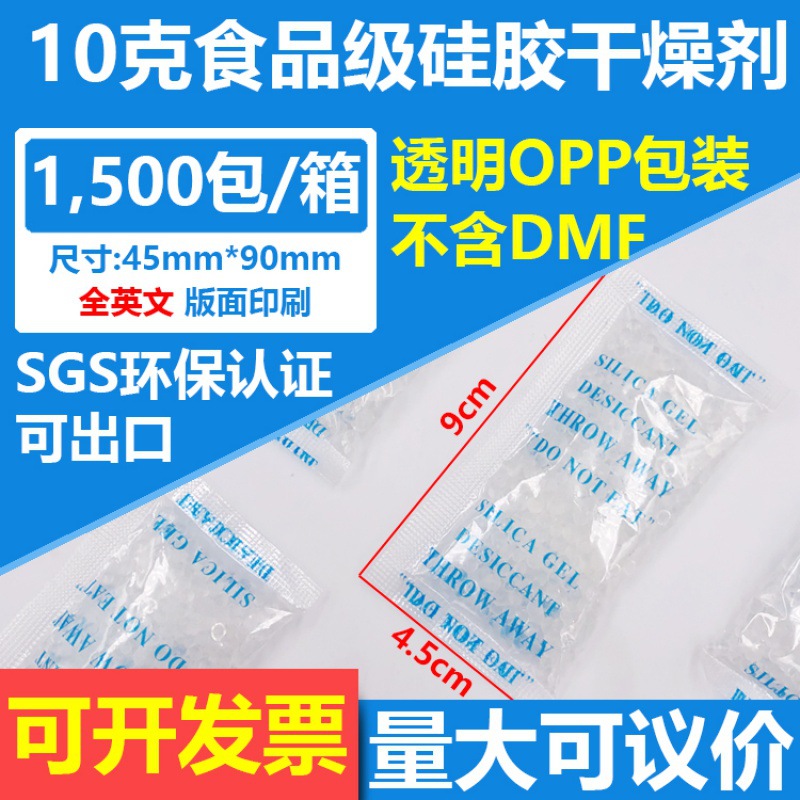 500包/袋10g克食品级干燥剂环保海鲜肉类手工糖果防潮高效SGS认证