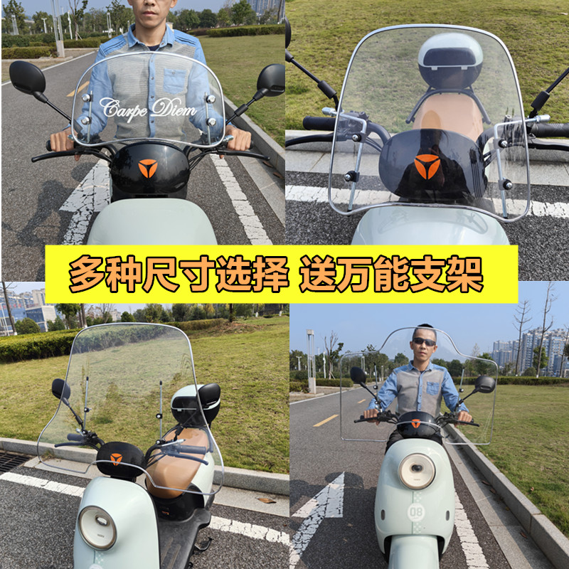 Suitable for Electric Vehicle Front Windshield, Suitable for Aima, Taoling, Xiaodao, Yadi Universal Electric Bicycle Windshield Cover