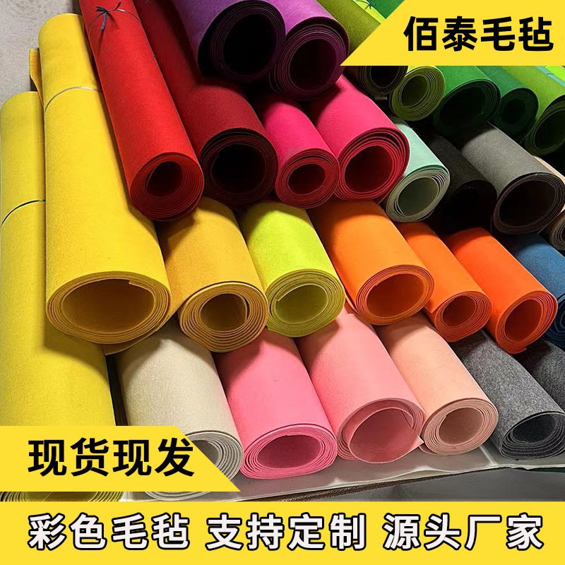 BSCI工厂定制毛毡不织布混色羊毛毡无纺布儿童手工缝纫戟绒毛毡布