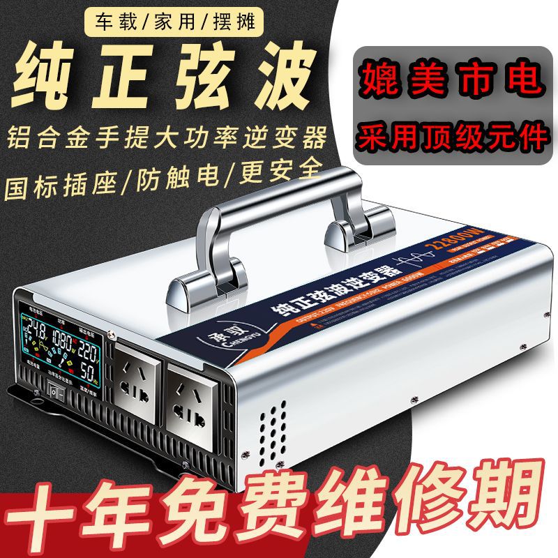 Inversor de alta potencia de onda sinusoidal para automóviles industriales domésticos 12V24V48V60V a 220V convertidor de batería directo