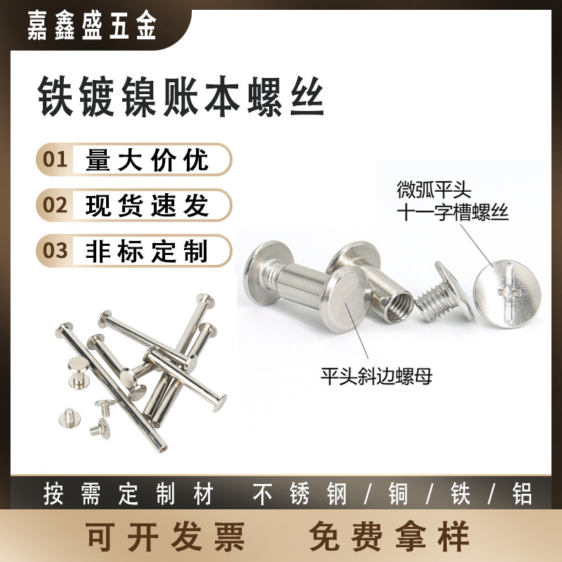 In-Stock Carbon Steel Nickel-Plated Phillips Screws, Photo Album Calendar Ledger Screws, Rivet Screws, Screw Nut Set