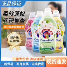 意大利进口大公鸡管家柔顺剂衣物衣服留香护理剂温和洗衣液1140ml
