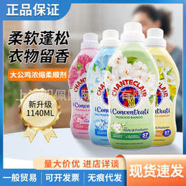 意大利进口大公鸡管家柔顺剂衣物衣服留香护理剂温和洗衣液1140ml