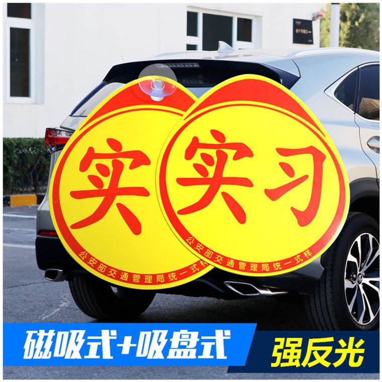 Car Magnetic Internship Stickers, Magnet Reflective Car Body Stickers, Home Car Magnetic Internship Signs, Self-Adhesive Internship Stickers