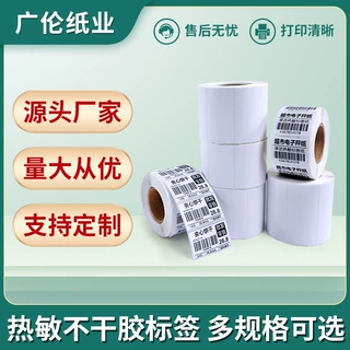 热敏不干胶标签贴纸20~100超市小价签珠宝专用条码打印纸厂家批发