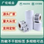 超市热敏不干胶条码打印纸