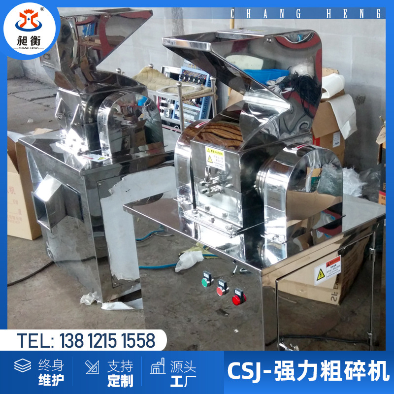 【昶衡】菊花高效粗碎机 不锈钢粗碎机 细粉碎前道设备 噪音低