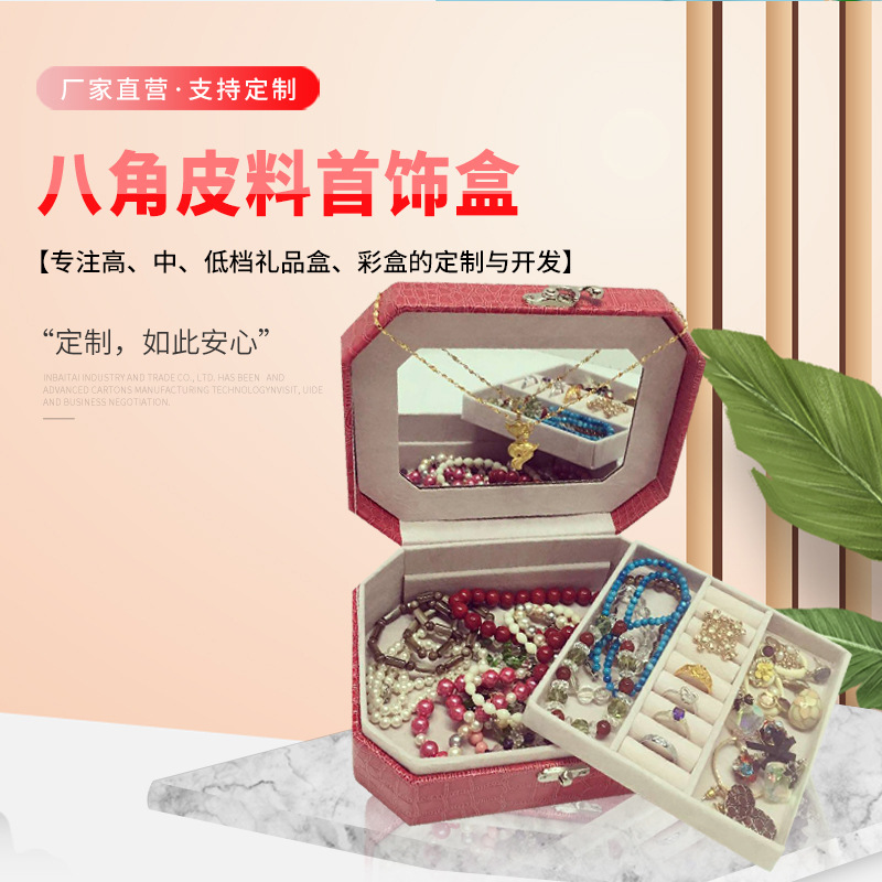 居家日用 底八角皮料首饰盒化妆品盒 锁头包装盒耳环项链首饰盒