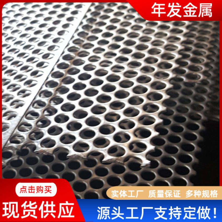 年发金属厂家直销异型冲孔板金属挂墙洞洞板盗垫板多孔过滤筛网板