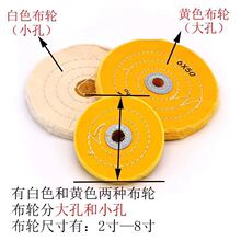 精布轮珠宝布轮付绸棉布轮3寸至14寸五金表面精抛光布轮