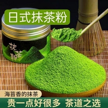 抹茶粉奶茶店专用烘焙抹茶蛋糕饼干原材料冲饮速溶抹茶拿铁绿茶粉