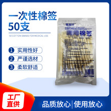 厂家批发一次性棉棒碘伏棉签伤口大棉棒单头50支化妆清洁棉签袋装