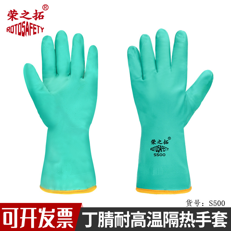 荣之拓丁腈耐高温保暖工业手套耐酸耐碱防水防油手套厨房烘焙烹饪