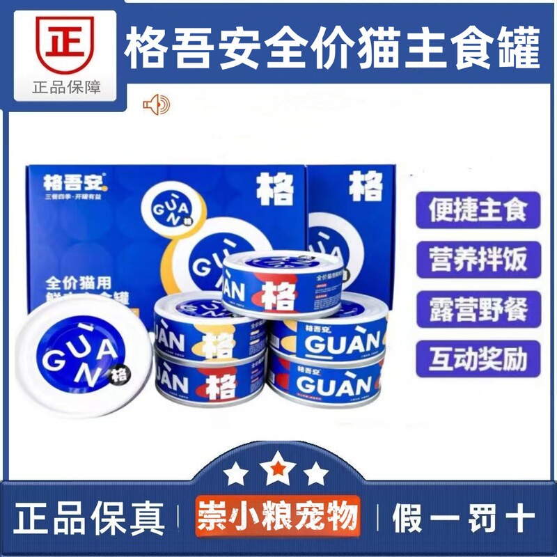 Gewu'An Cat Main Food Canned Chicken Mousse Beef Mousse Nutritional High-Protein Wet Food Main Food Canned Gewu'An Cat Main Food Canned Chicken Mousse Beef Mousse Nutritional High-Protein Wet Food Main Food Canned