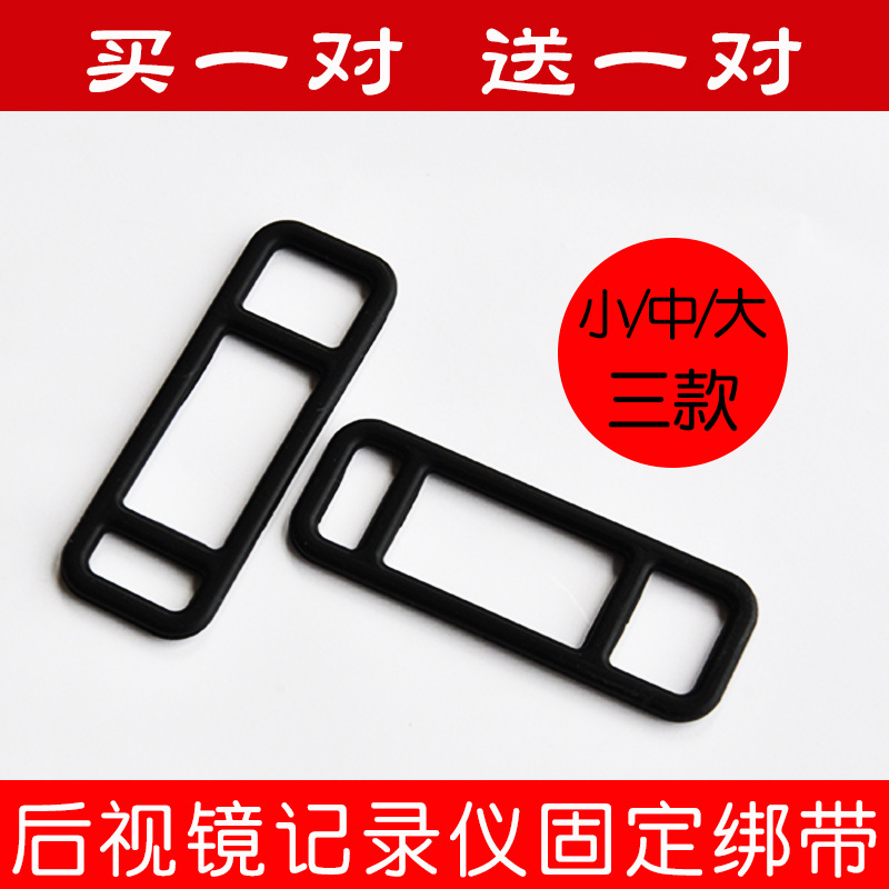 后视镜行车记录仪固定皮筋绷带绑带绷条硅胶配件橡胶条卡扣橡皮扣