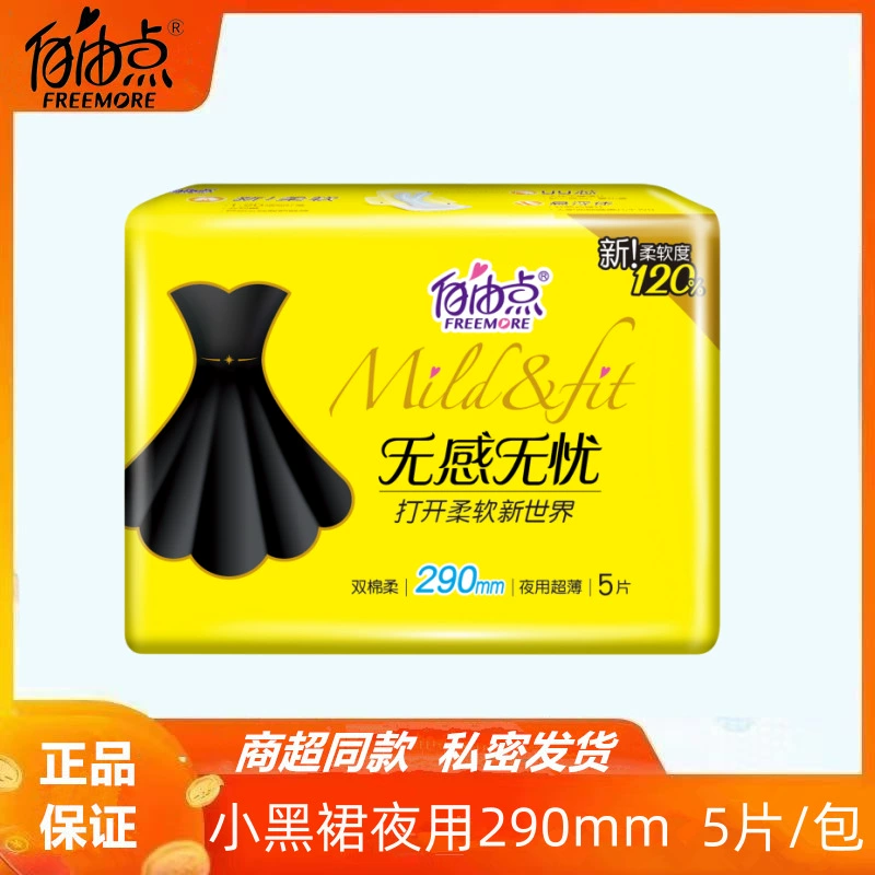 Free. Point Sanitary Napkin, Worry-Free Little Black Dress for Night Use 290mm Ultra-Thin Sanitary Napkin 5 Pieces/Pack Free. Point Sanitary Napkin, Worry-Free Little Black Dress for Night Use 290mm Ultra-Thin Sanitary Napkin 5 Pieces/Pack