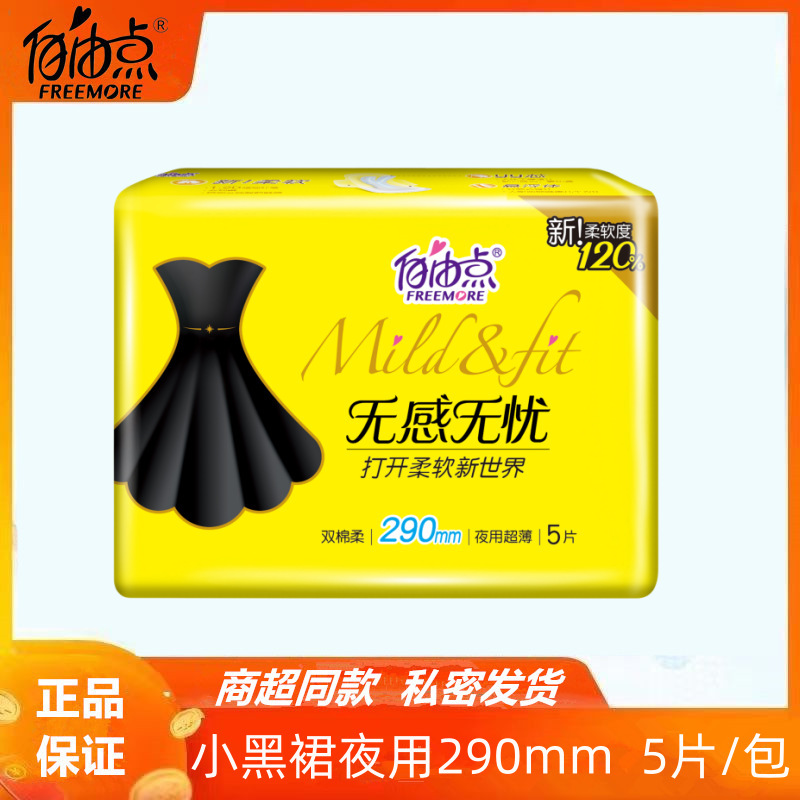 Free. Point Sanitary Napkin, Worry-Free Little Black Dress for Night Use 290mm Ultra-Thin Sanitary Napkin 5 Pieces/Pack