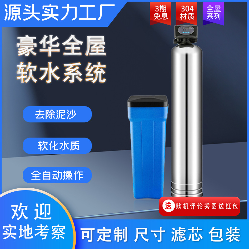 全屋中央软水机柔水器除水垢软化树脂净水器商用软水设备别墅净化