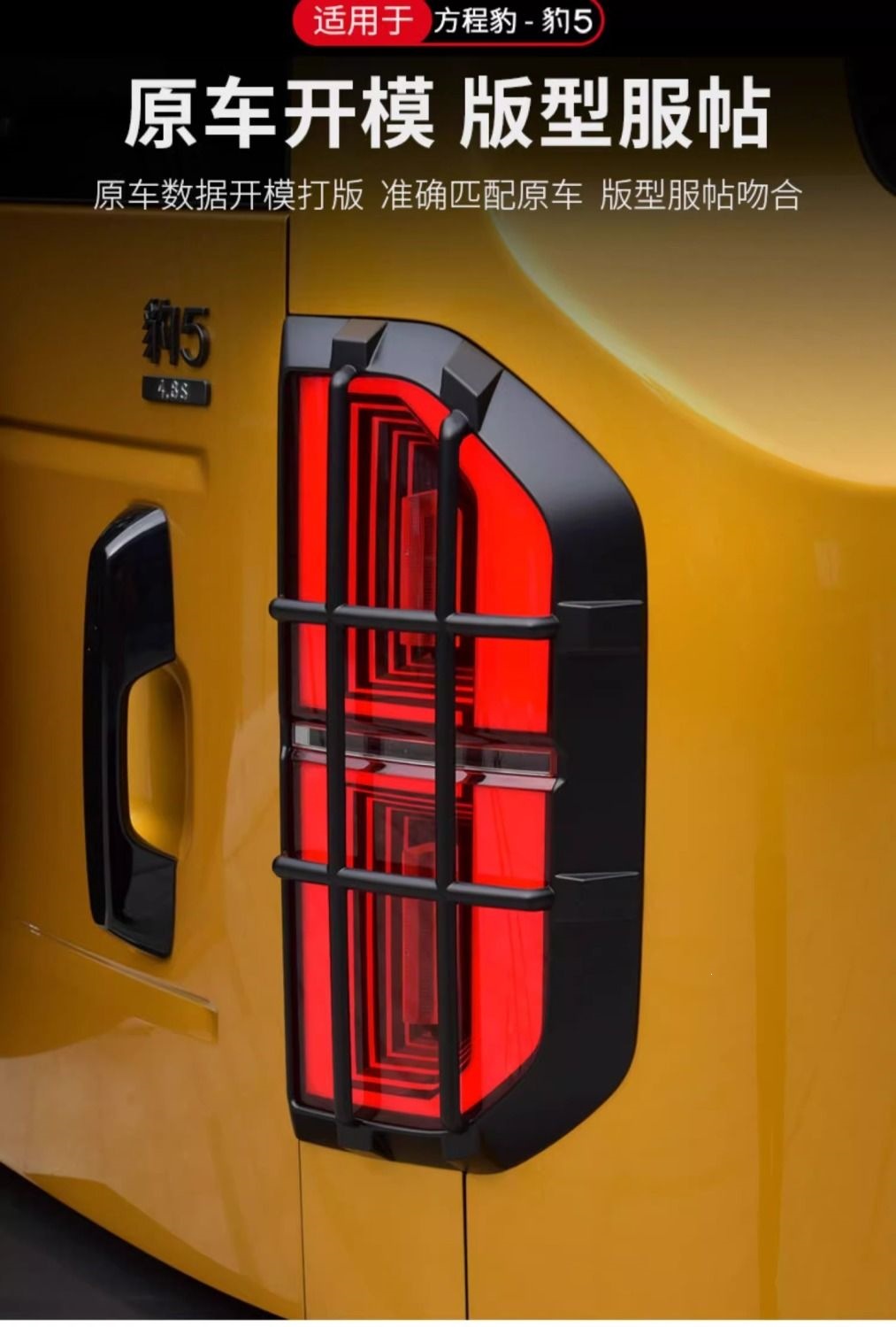 Equator 5 taillight cover, brake light protection frame, front and rear headlight cover, special exterior decorative shell cover, modification accessories