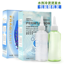 美发烫发用品理发店烫卷水剂冷烫液冷烫药水生化烫电发水 100ml*2