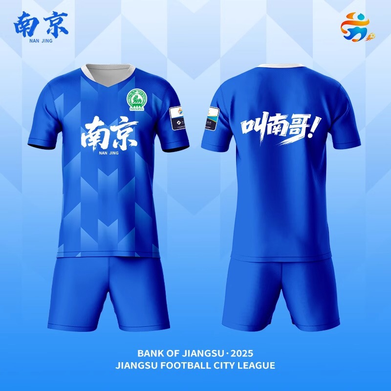 2025苏超联赛城市足球衣数码定制男女短袖足球服球迷苏超南京队服|undefined