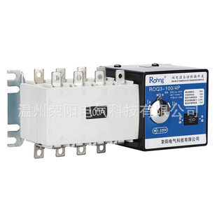 Rongyang Dual Power Automatic Transfer Switch 4P100Apc Level Isolation Type Two in and One Out New Modification