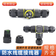 IP68��ˮ������������M25T��3ͨ���������ͷ�����߷�֧����