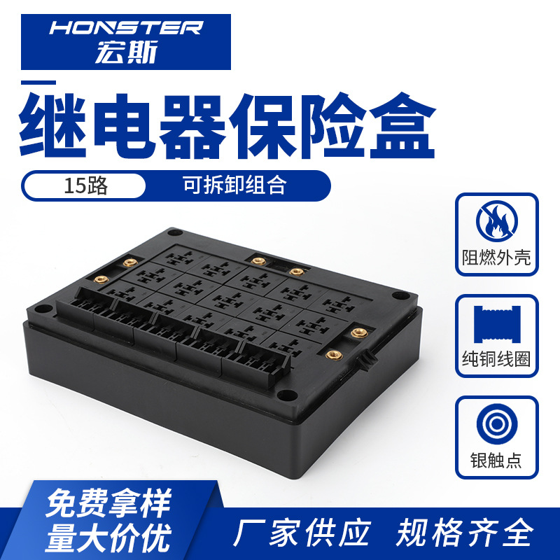 15路继电器保险盒 组合可自由拆组装线束总成电路盒总控制改装