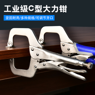 Heavy-Duty Pliers C-Type Pliers Large Opening Multifunctional Heavy-Duty Clamp Universal Pressure Pliers Wide-Mouth Woodworking Fixing Tool